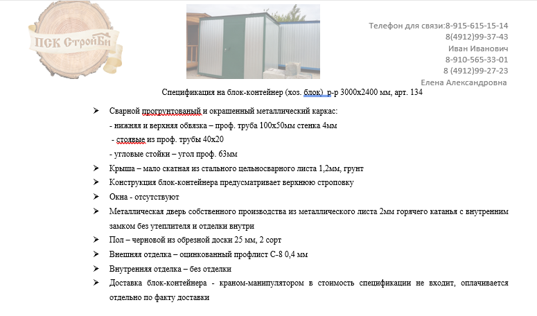 Хоз. блок металлический р-р 3x2,4 — изображение 21